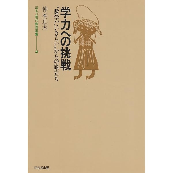 【中古】 数学が好きになる 新しい世界の発見/旬報社/仲本正夫 中古】 数学が好きになる 新しい世界の発見/旬報社/仲本正夫の
